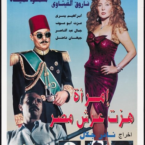 امرأة هزت عرش مصر