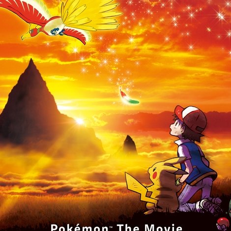 劇場版 ポケットモンスター キミにきめた!