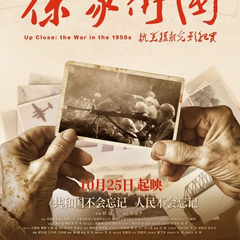 保家卫国——抗美援朝光影纪实