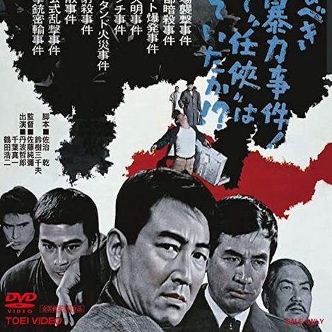 組織暴力