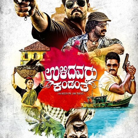 ಉಳಿದವರು ಕಂಡಂತೆ