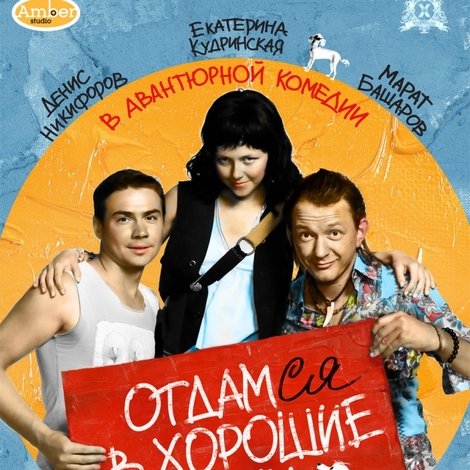 Отдамся в хорошие руки