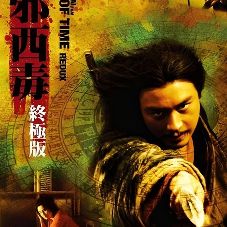 东邪西毒:终极版