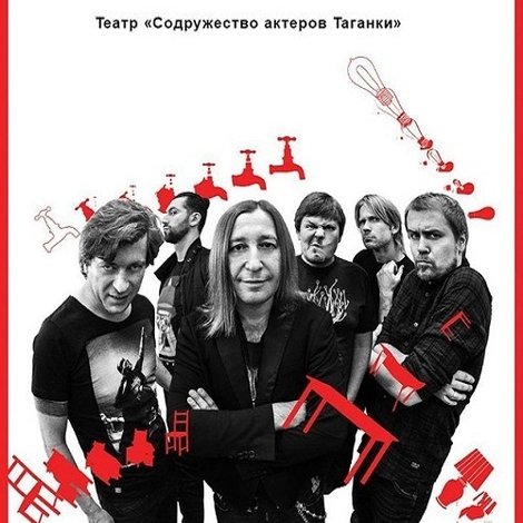 БИ-2: Квартирник. Театр «Содружество актеров Таганки»