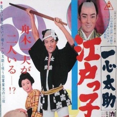 一心太助 江戸っ子祭り