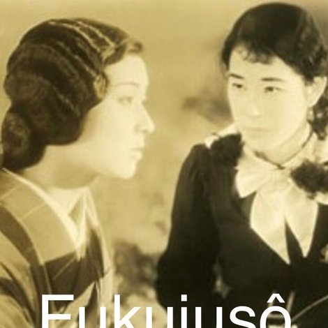 乙女シリーズその一 福寿草