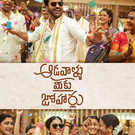 ఆడవాళ్లు మీకు జోహార్లు