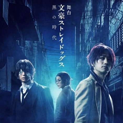 Bungo Stray Dogs on Stage: Dark Era