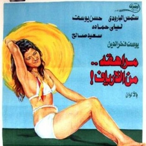 مراهقة من الأرياف