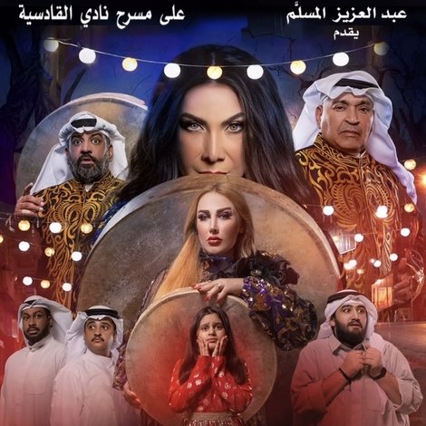 الطقاقة نوره
