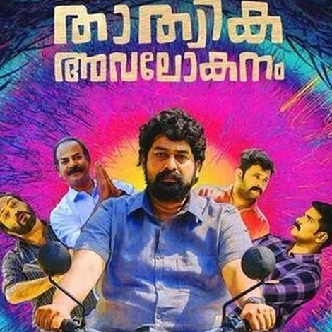 ഒരു താത്വിക അവലോകനം