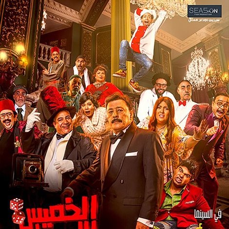 الخميس إللي جاي