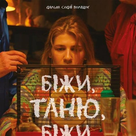 Біжи, Таню, біжи