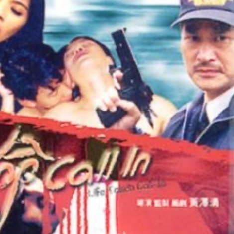 索命Call In