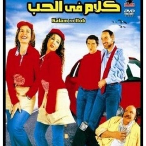 كلام في الحب