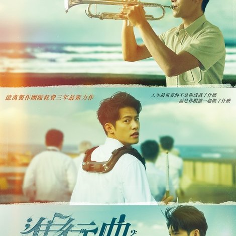 進行曲