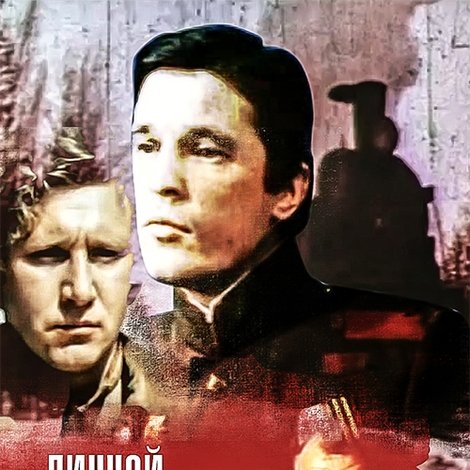 Личной безопасности не гарантирую...