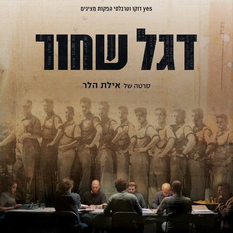 דגל שחור