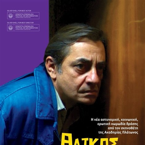 Άδικος Κόσμος