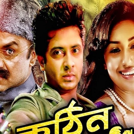 Kothin Protishodh