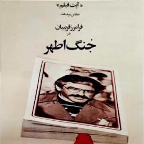 جنگ اطهر