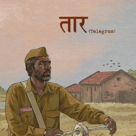 तार