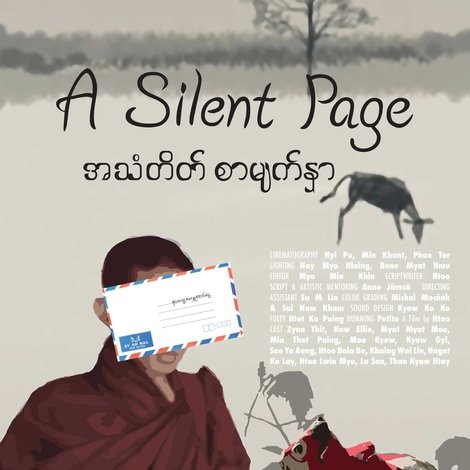 အသံတိတ် စာမျက်နှာ