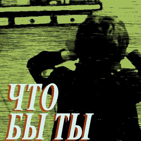 Что бы ты выбрал?