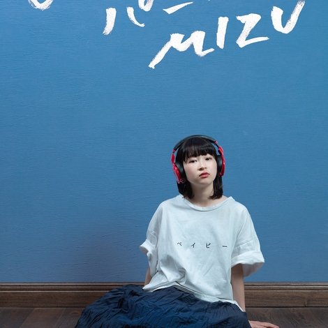 ビート・パー・MIZU