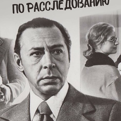 Комиссия по расследованию