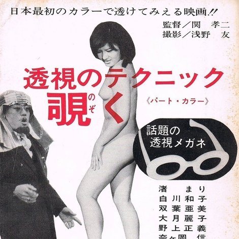 性の復活