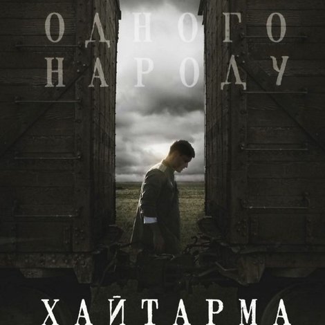 Хайтарма