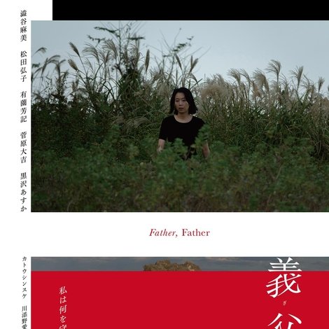 義父養父