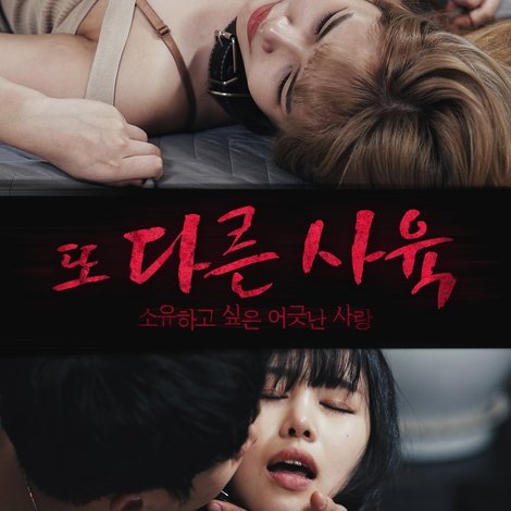 또 다른 사육