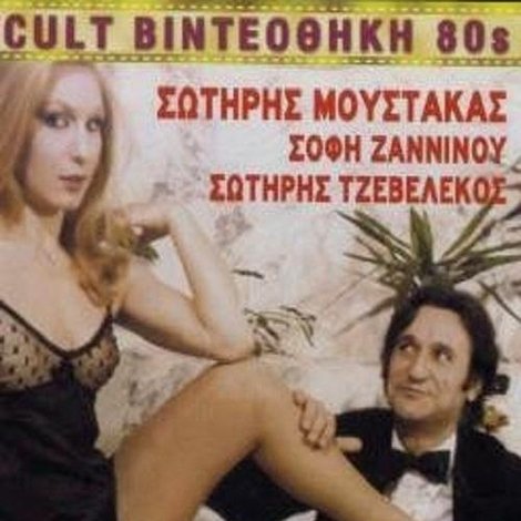 Το Ψώνιο