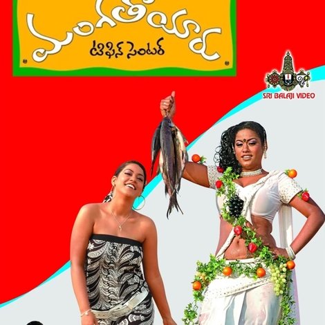 Mangatayaru Tiffin Centre