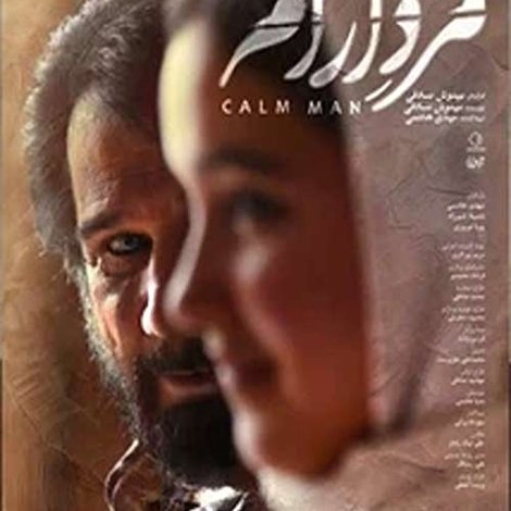 مرد آرام