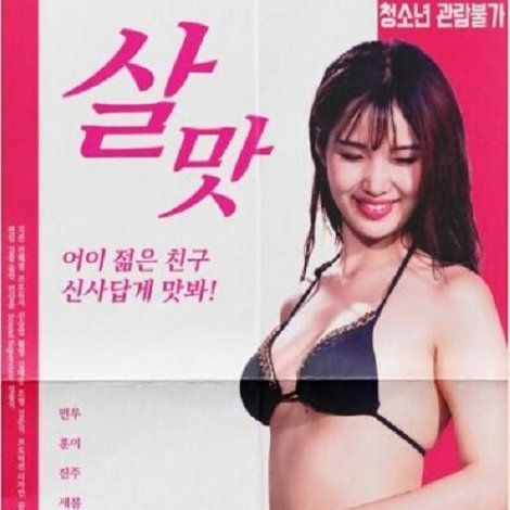 살맛
