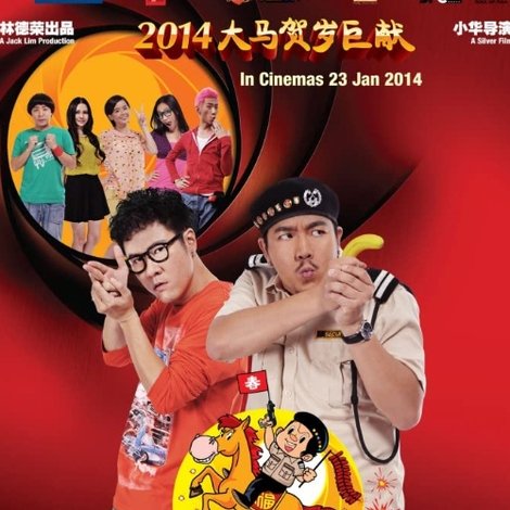 Ah Beng: Mission Impossible