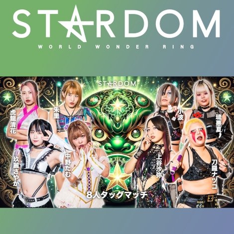STARDOM in Takasaki • 2.15.2025