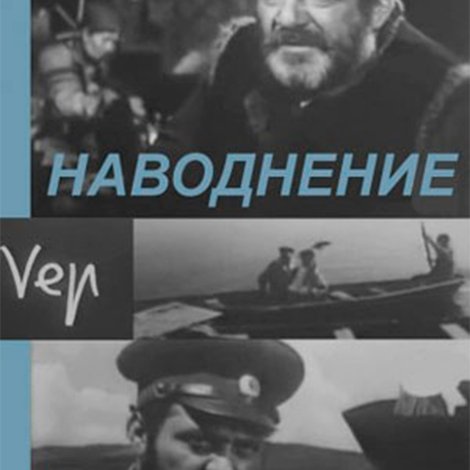 Үер