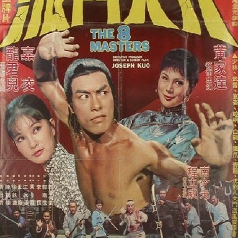 八大門派