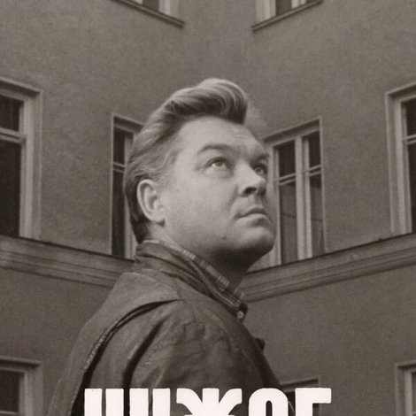 Чужое имя
