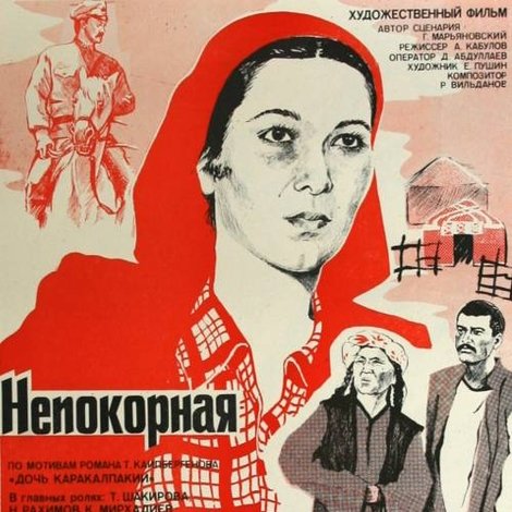 Непокорная