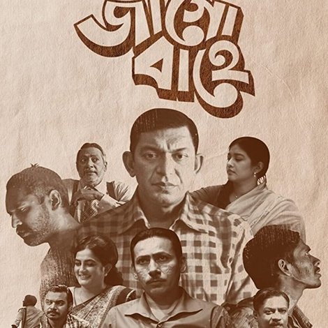 জাগো বাহে