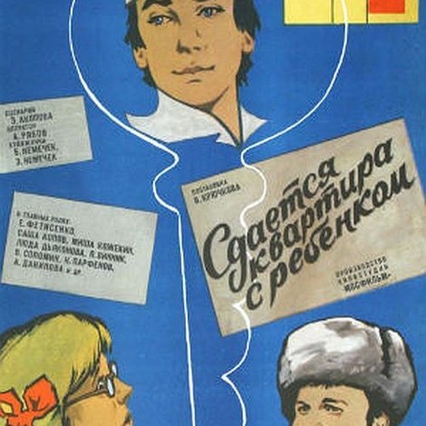 Сдаётся квартира с ребёнком