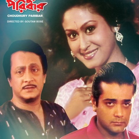 চৌধুরী পরিবার