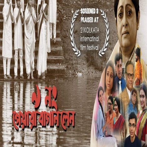 ৯ নং পেয়ারা বাগান লেন
