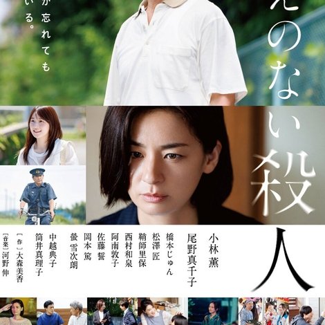 憶えのない殺人