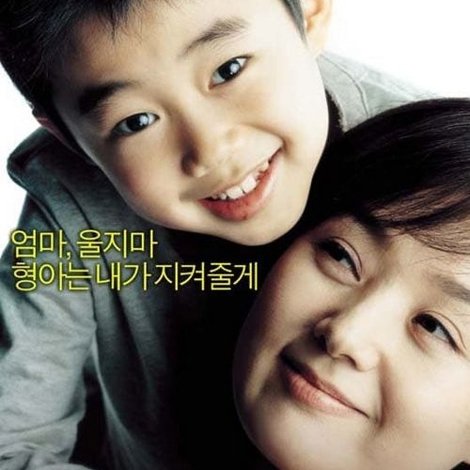 안녕, 형아